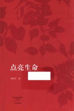 点亮生命