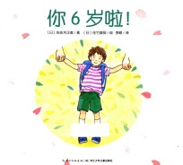 心喜阅绘本馆 你6岁啦!