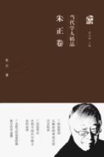 当代学人精品 朱正卷