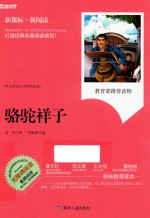 骆驼祥子