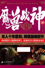 魔兽战神 10