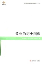 散焦的历史图像