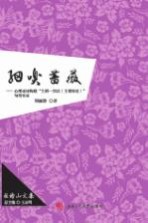细嗅蔷薇 心理动词构建“主谓-宾语(主谓短语)”句型实证