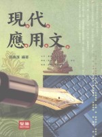 现代应用文