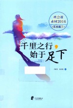 千里之行,始于足下 毕业班给力加油专辑