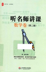 听名师讲课 数学卷