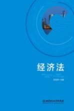 经济法