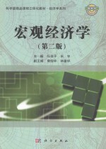 宏观经济学