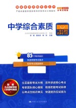 中学综合素质 2016最新版