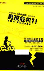 男孩危机?!