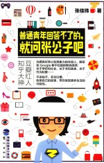 普通青年回答不了的 就问张公子吧
