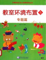 教室环境布置 5 专题篇