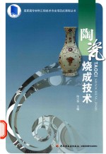 陶瓷烧成技术