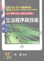 立法程式与技术 1