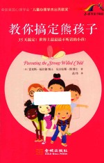 35天搞定!世界上最最最不听话的小孩!