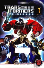 变形金刚 领袖之证 1