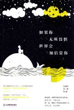 如果你无所畏惧,世界会加倍赏你