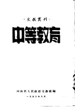 中等教育