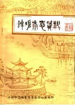 蚌埠市志资料 2