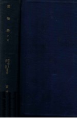 动物学 中