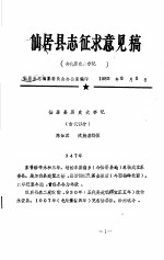 仙居县志征求意见稿 古代历史大事记