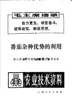 农业技术资料 第四十七号