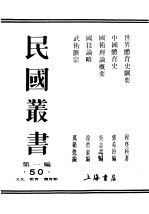 民国丛书 第1编 50 文化 教育 体育类 武术汇宗
