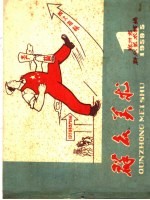 群众美术