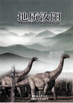 地质汝阳 河南汝阳恐龙化石群省级地质公园