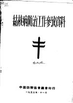 结核病防治工作参考资料