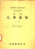 高中化学实验 下