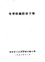 冬季疾病防治手册