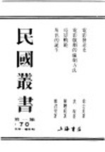 民国丛书 第1编 70 美学 艺术类 电影发逹史