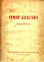 中国气温资料
