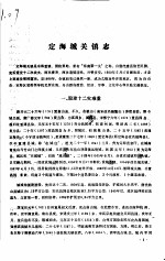 定海城关镇志