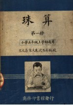 珠算 第1册