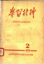 学习材料  模范先进人物事迹专辑