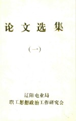 论文选集 1