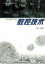 数控技术