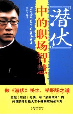《潜伏》中的职场智慧