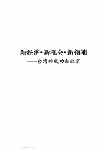 竞逐商机:他们为什么成功
