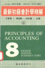 最新初级会计学精解 上