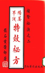 补肾秘诀 2 阳痿早泄特效秘方