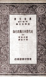 近代资本主义进化论 四