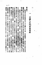 毛泽东文选 论联合政府