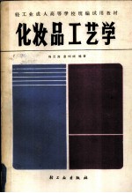 化妆品工艺学