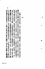 毛泽东文选 目前形势和我们的任务