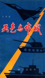 天气与作战