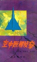 空中照相侦察