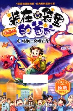 装在口袋里的爸爸 2 捡到一只喷火龙 漫画版